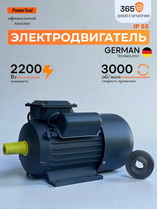 MOON, bir fazali elektr dvigatel 2.2 kW, 220V, 3000 ayl/min - 