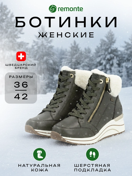 Ботинки зелёные женские Remonte - 