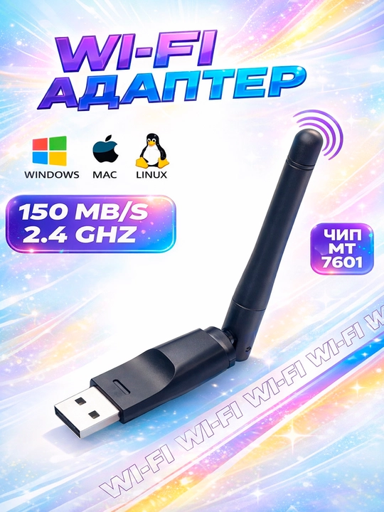 USB Wi-Fi adapteri antennali, 802.11b/g/n Kompyuter noutbuk uchun chip MT7601 - 