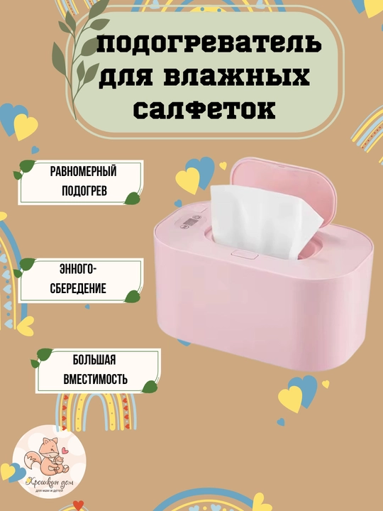 Nam salfetkalar uchun bolalar qizdirgichi, qizdiriladigan salfetka organayzeri - 