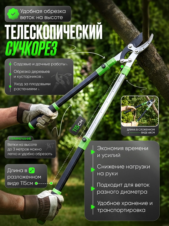 Сучкорез, складной телескопический, кусторез для огорода - 