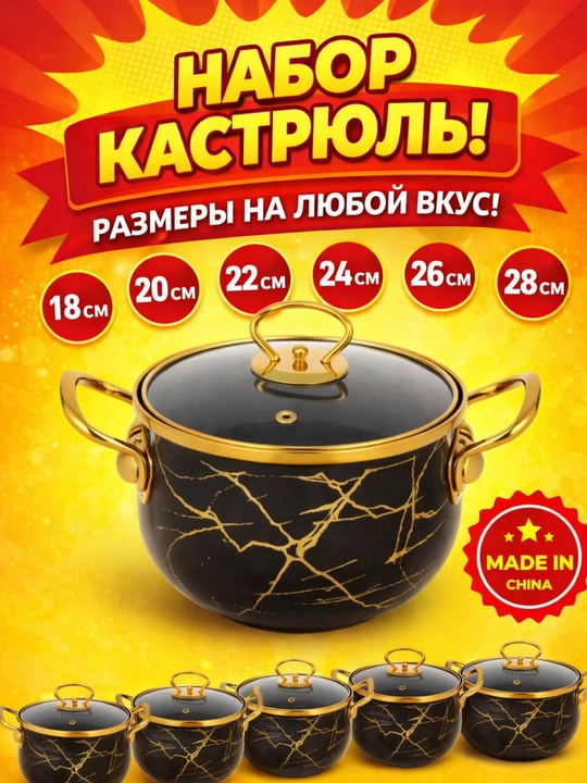 Emalli qozon to‘plami oltin tutqichli, shisha qopqoqli — 18–28 sm, barcha plitalar uchun - 