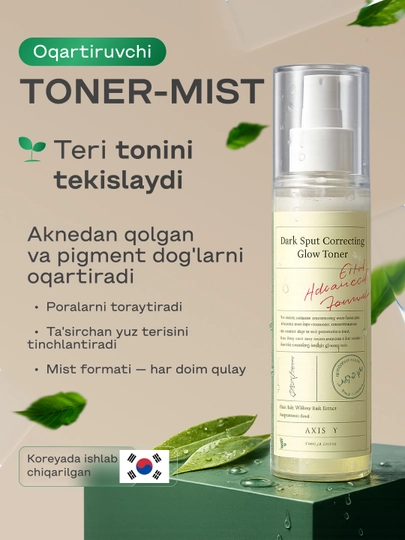 AXIS-Y Dark Spot Correcting Glow Toner — осветляющий тонер от пигментации и пост-акне, 125 - 