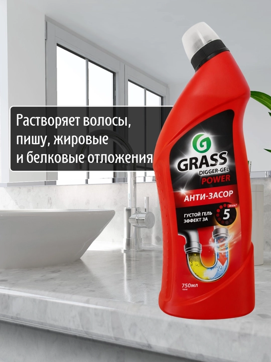 GRASS Digger-Gel — quvurlarni ochuvchi professional anti-zator gel