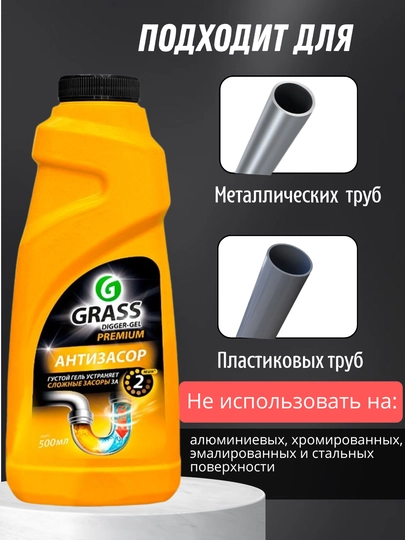 GRASS Digger-Gel — профессиональный гель-антизатор для прочистки труб