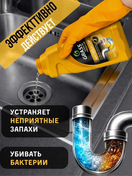GRASS Digger-Gel — профессиональный гель-антизатор для прочистки труб