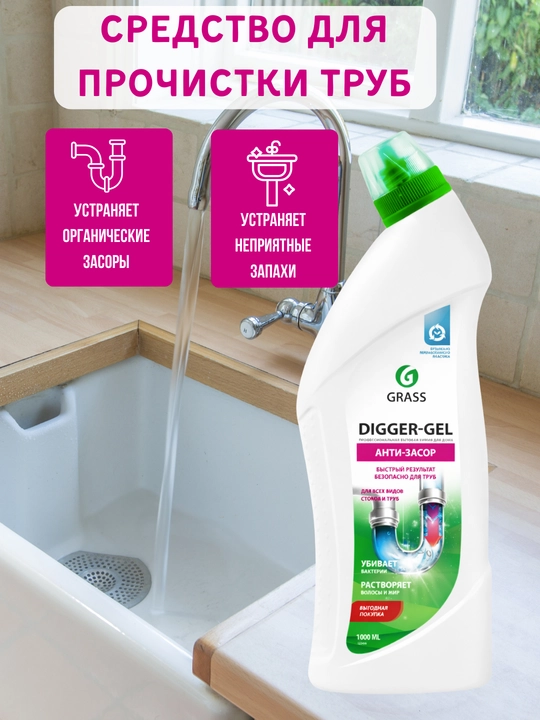 GRASS Digger-Gel — quvurlarni ochuvchi professional anti-zator gel