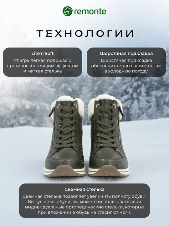 Ботинки зелёные женские Remonte