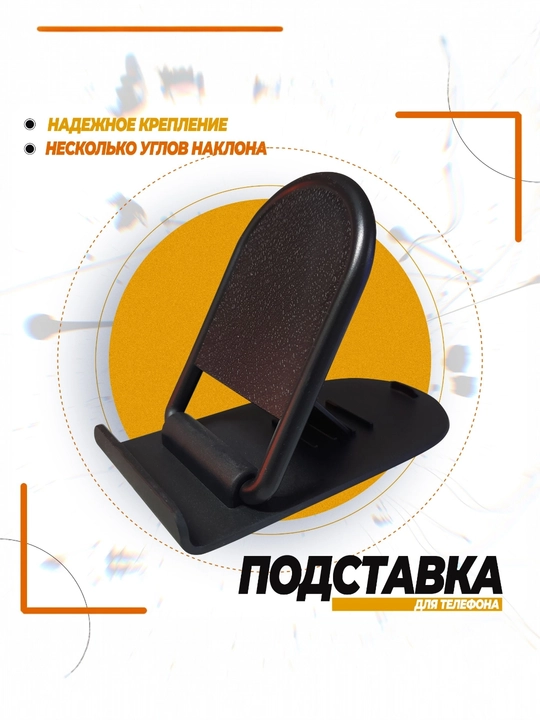 Складная регулируемая настольная подставка для телефона и планшета - 