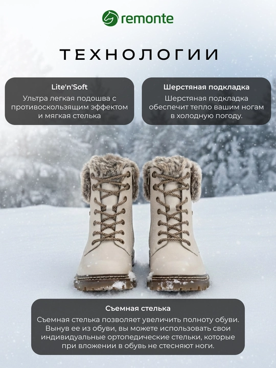 Ботинки белые женские Remonte