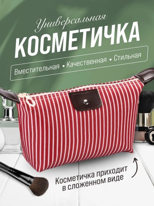Сумка для макияжа складывает туалетную сумку - 