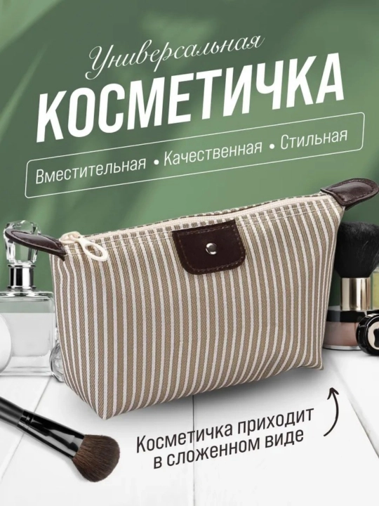 Сумка для макияжа складывает туалетную сумку - 