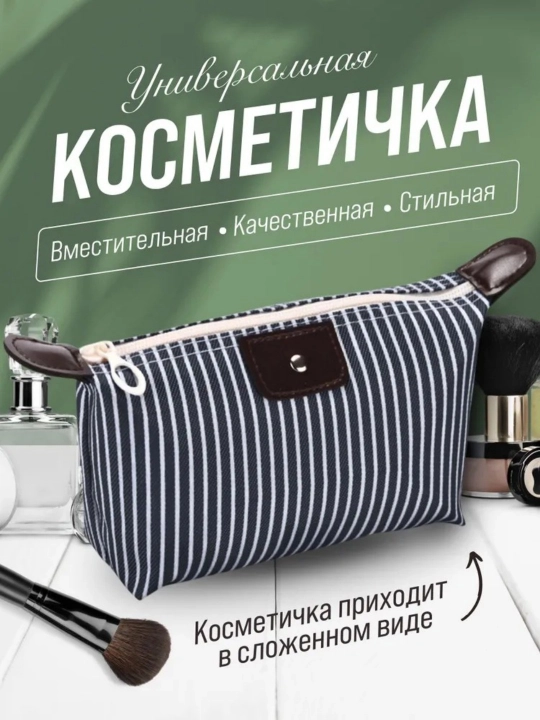 Сумка для макияжа складывает туалетную сумку - 