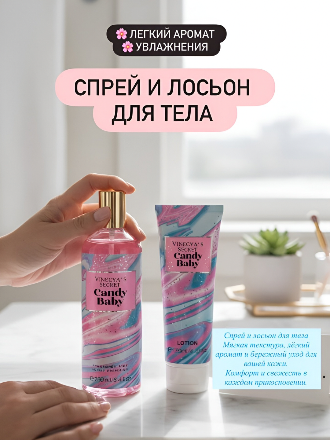 Подарочный парфюмированный набор для тела, Спрей + лосьон (Candy Baby / Sugar High) 250 мл - 
