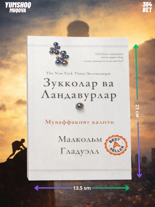 Зукколар ва Ландавурлар, Малколм Гладуэллнинг Муффакият калити