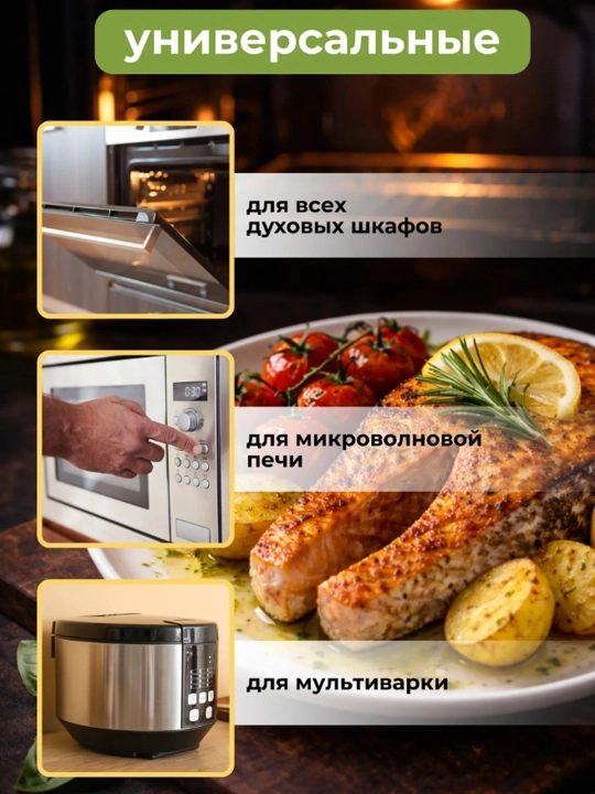 Пакеты для запекания в духовке, 10 штук
