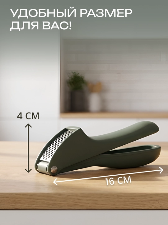 ARDESTO Gemini sarimsoqpiyoz pressi, nerj. po‘lat/plastik, 16×4×3 sm, yashil, AR2114PG