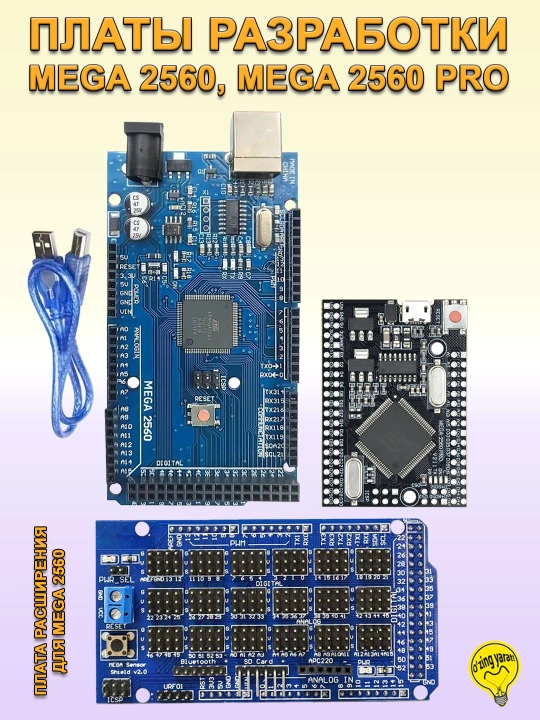 Платы разработки для Arduino - MEGA 2560 R3 / MEGA 2560 PRO, с интерфейсом CH340G