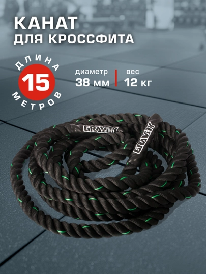 Канат Gravity