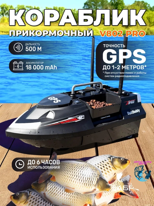 GPS navigatsiyali baliq ovlash uchun prikormka kemasi V802 Pro
