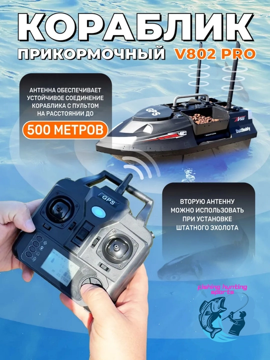 GPS navigatsiyali baliq ovlash uchun prikormka kemasi V802 Pro