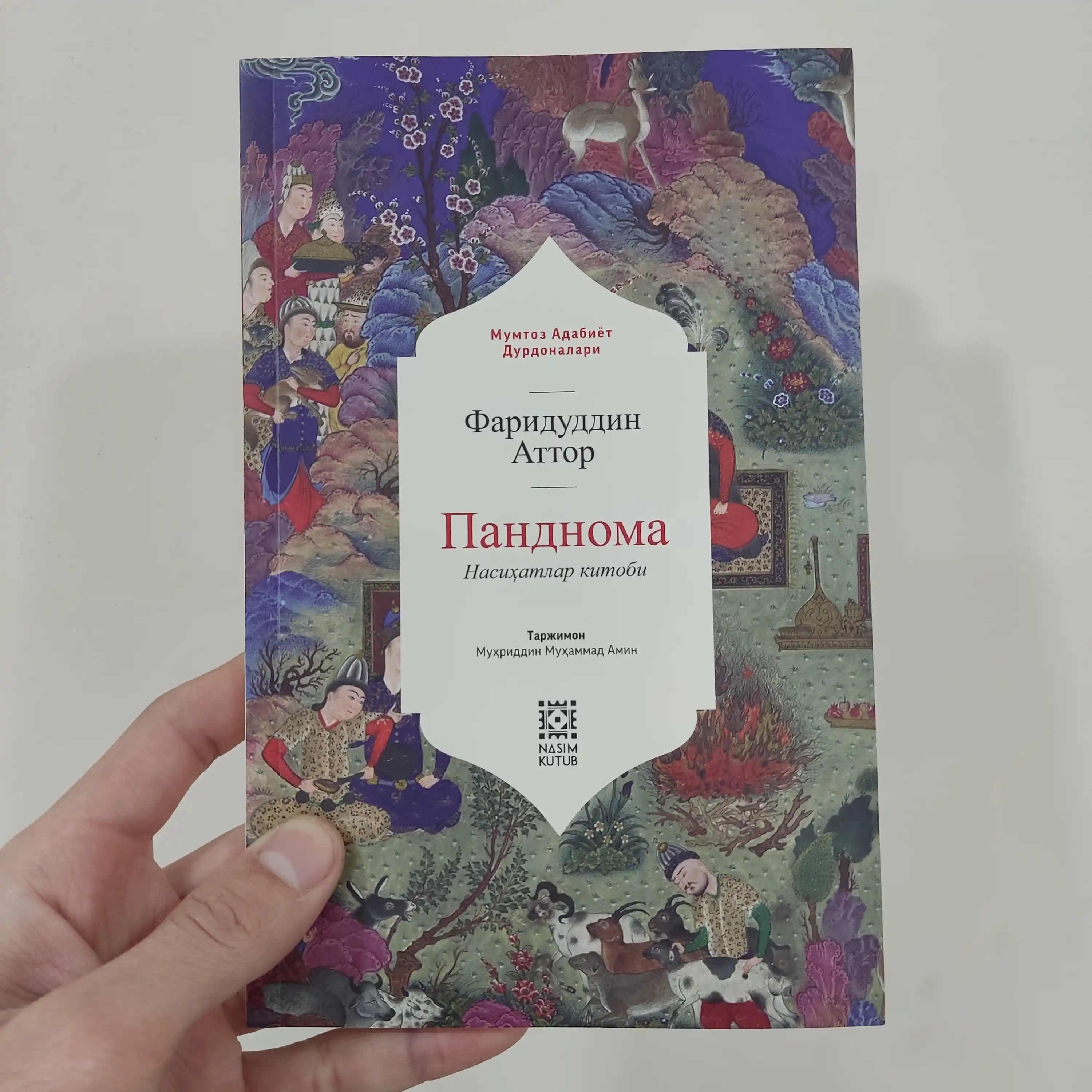 Панднома, Фаридуддин Аттор