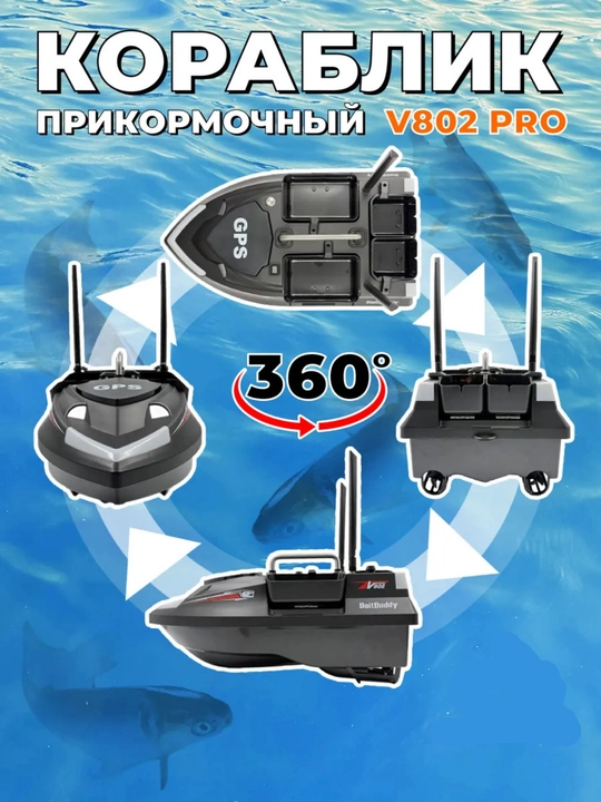 GPS navigatsiyali baliq ovlash uchun prikormka kemasi V802 Pro