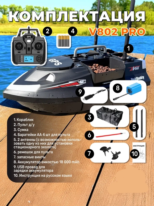 GPS navigatsiyali baliq ovlash uchun prikormka kemasi V802 Pro