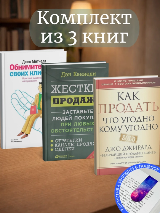 "Kak prodat' chto ugodno komu ugodno", "Zhostkiye prodazhi", "Obnimite svoikh kliyentov" - 
