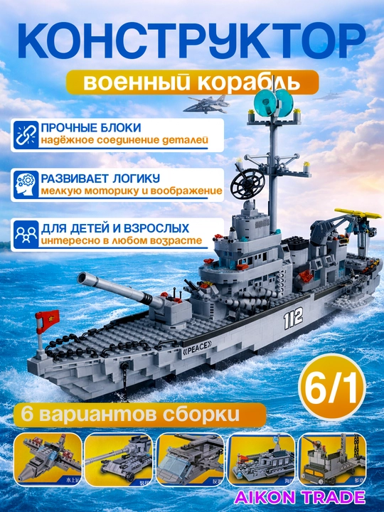 Военный корабль, игрушка блочный конструктор лего для детей и взрослых, lego - 
