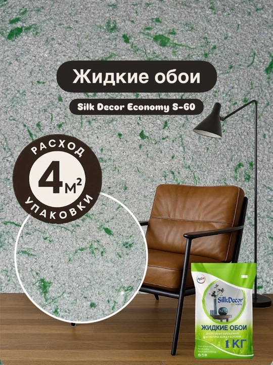 Жидкие обои 1 кг - 