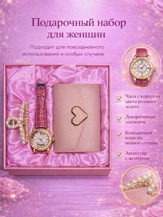 Элегантный подарочный набор для женщин, отличный выбор для подарка - 