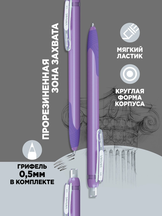 Карандаш механический Berlingo "Velvet" 0,5 мм, с ластиком - 