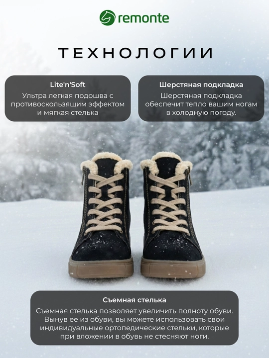 Ботинки черные, женские Remonte
