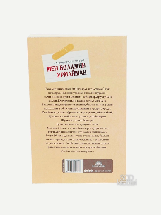 Бакирмайдиган оналар, Мен боламни урмайман, Хадича Кубро Тонгар