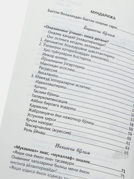 Бакирмайдиган оналар, Мен боламни урмайман, Хадича Кубро Тонгар