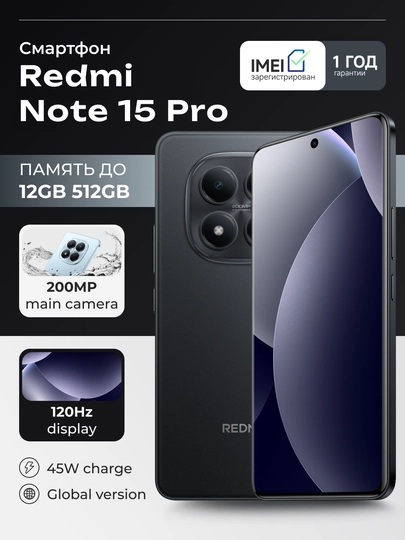 Смартфон Xiaomi Redmi Note 15 Pro, 12+512 ГБ, 200 МП камера, 6.77″ FHD+ AMOLED, 6500 мАч — MMAL-NO15PRO-ЧЕРН-8GB256G