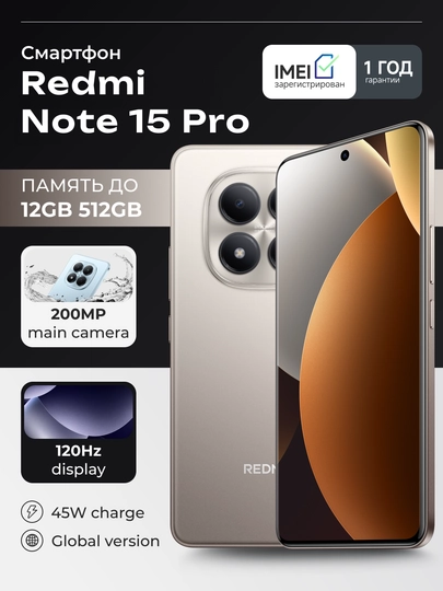 Смартфон Xiaomi Redmi Note 15 Pro, 12+512 ГБ, 200 МП камера, 6.77″ FHD+ AMOLED, 6500 мАч — MMAL-NO15PRO-БЕЖЕВ-8GB256G
