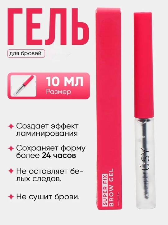 Гель для бровей, сильная фиксация, с эффектом ламинирования, бежевый - 