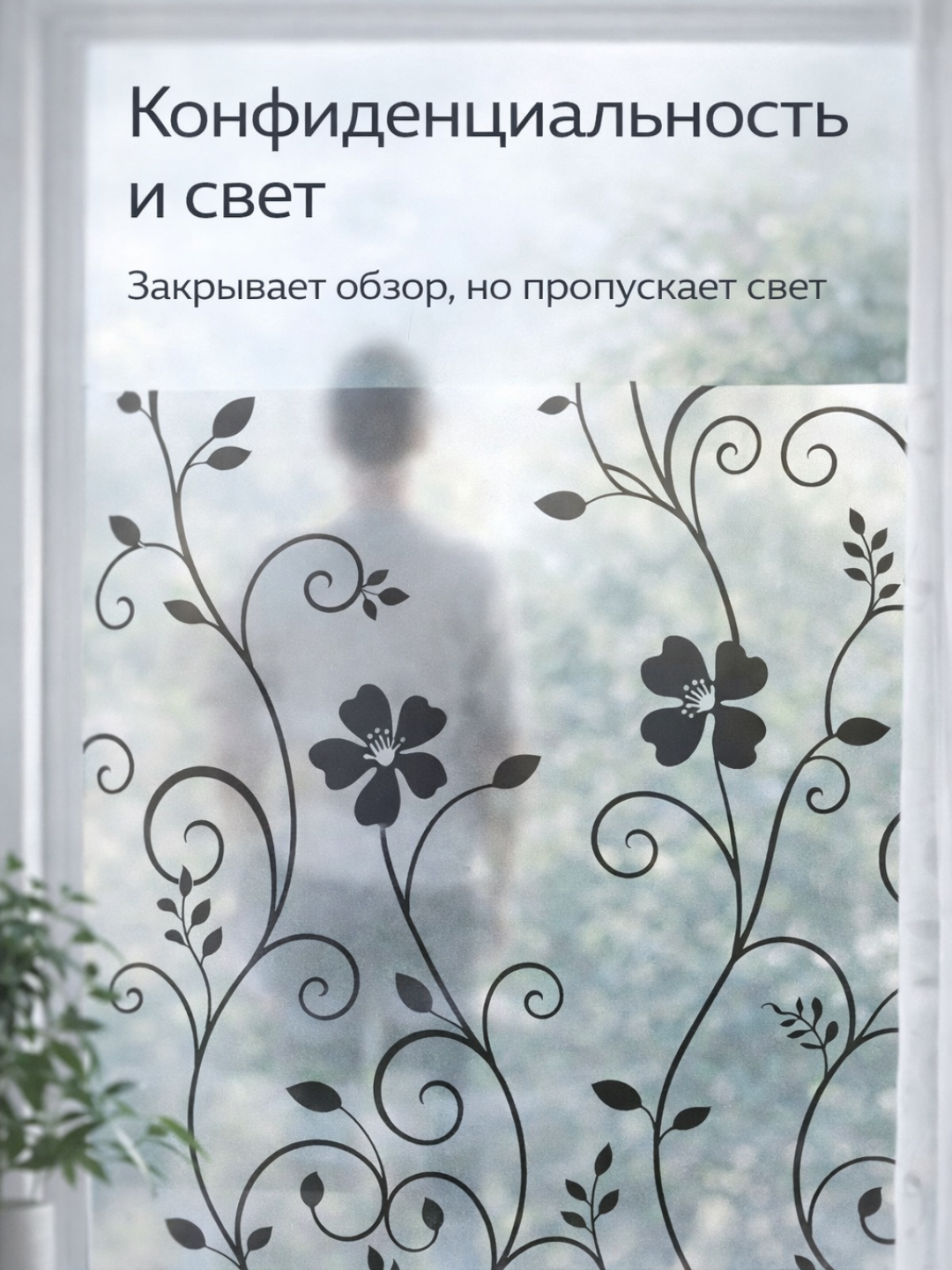 Матовая пленка на окна самоклеящаяся FORRIS HOME 60 см×7 м, тонировка стекла от солнца
