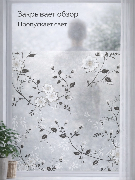 Матовая пленка на окна самоклеящаяся FORRIS HOME 60 см×7 м, тонировка стекла от солнца
