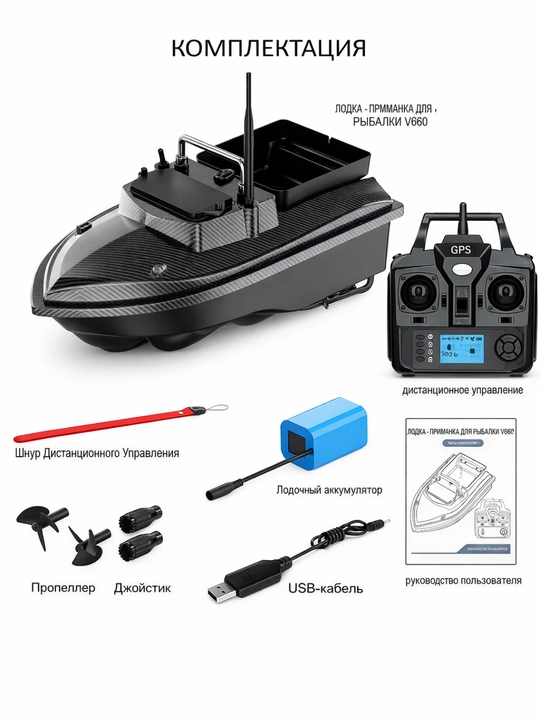 GPS navigatsiyali baliq ovlash uchun prikormka kemasi V802 Pro