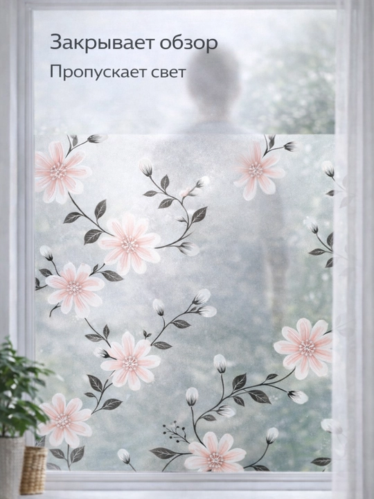 Матовая пленка на окна самоклеящаяся FORRIS HOME 60 см×7 м, тонировка стекла от солнца