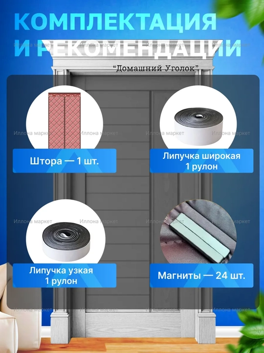 Issiqlikni saqlovchi eshik pardasi - uyingiz uchun qulaylik va sovuqdan himoya