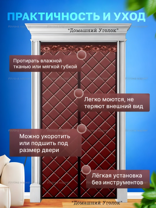 Issiqlikni saqlovchi eshik pardasi - uyingiz uchun qulaylik va sovuqdan himoya