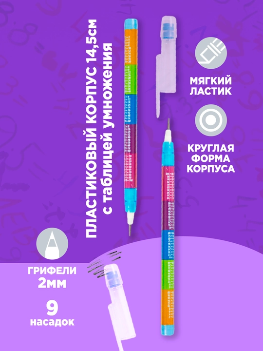 Карандаш сегментный ArtSpace "Таблица умножения", с ластиком, 1 шт