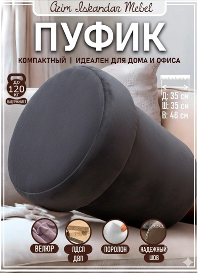 Компактный пуф для прихожей и спальни: Подходит также для офиса,салона и магазина — IMF19-PMOD1VELGRD40HR001-ТЕМНСЕР
