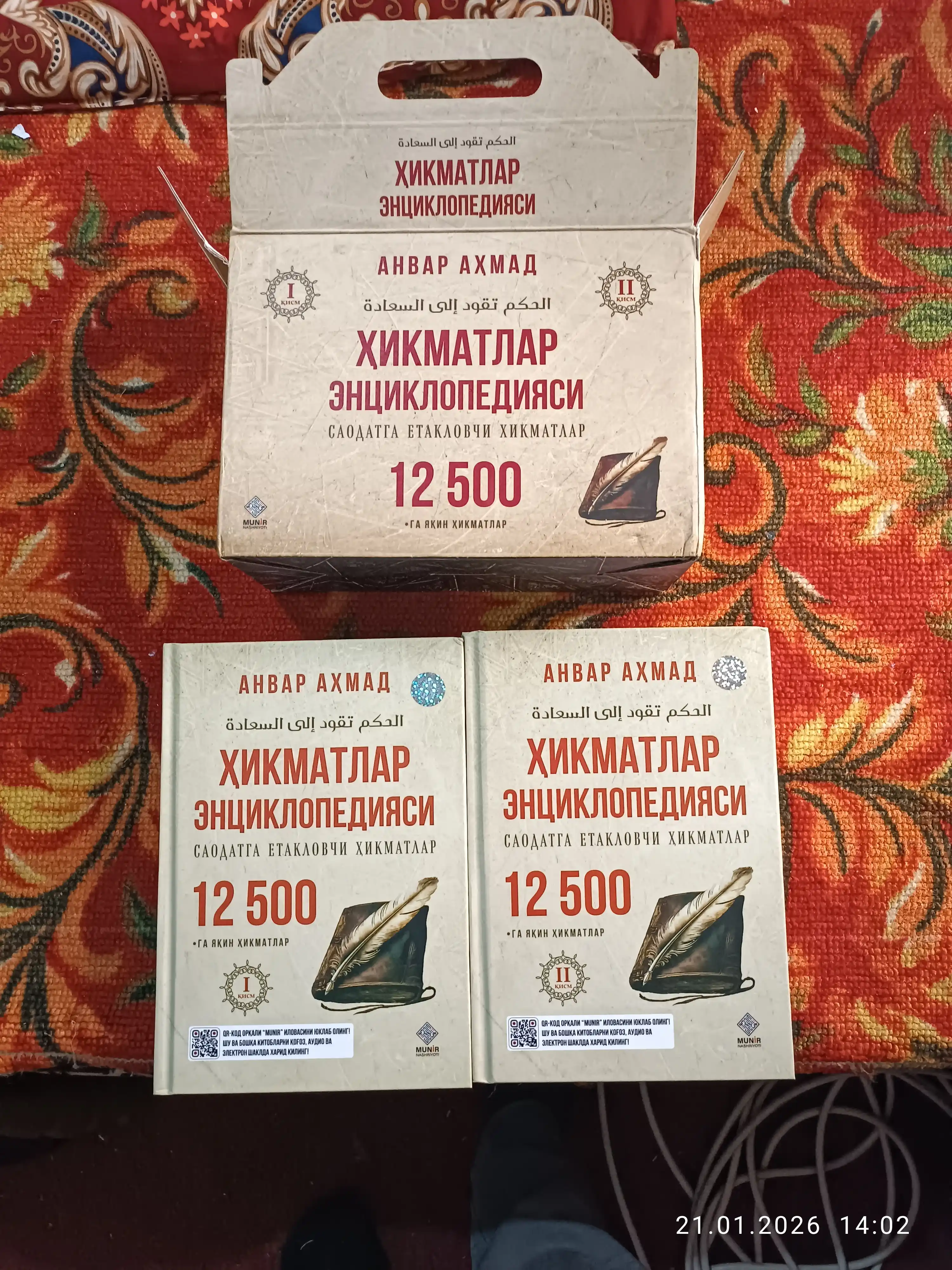 «Ҳикматлар энциклопедияси» (12 500 та ҳикмат) — Анвар Аҳмад