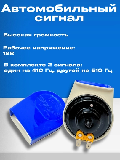 Автомобильный сигнал, комплект, 12В, высокая громкость — DALIUZ-SOUND22