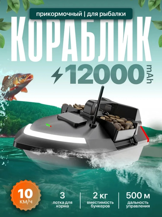 GPS navigatsiyali baliq ovlash uchun prikormka kemasi V802 Pro